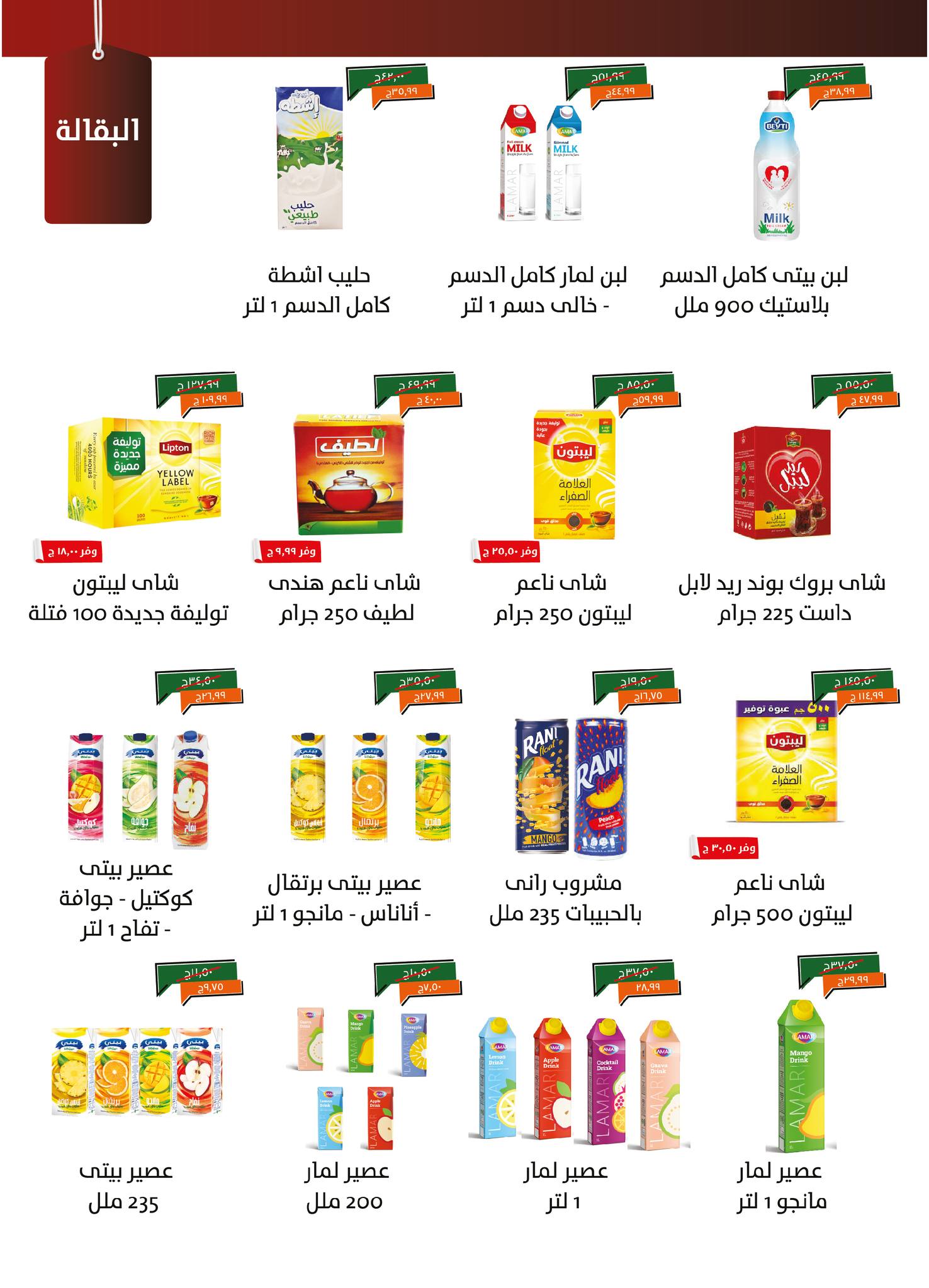 kheir-zaman offers from 1mar to 20mar 2025 عروض خير زمان من 1 مارس حتى 20 مارس 2025 صفحة رقم 13